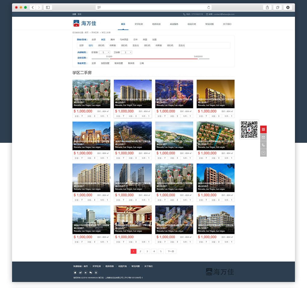 海萬(wàn)佳房產(chǎn)網(wǎng)