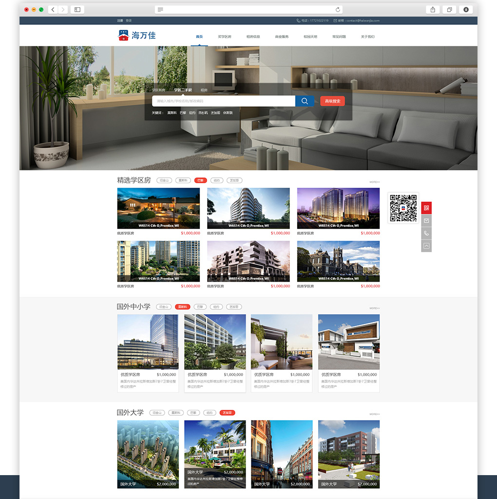 海萬(wàn)佳房產(chǎn)網(wǎng)