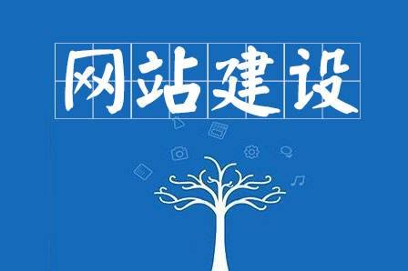 簡要分析企業(yè)網(wǎng)站建設(shè)的方案設(shè)計以及包含的內(nèi)容